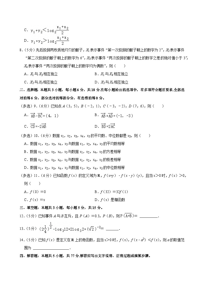 辽宁省协作体2024-2025学年高一上学期期末 数学试卷（含解析）第2页