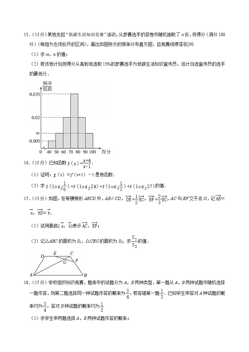 辽宁省协作体2024-2025学年高一上学期期末 数学试卷（含解析）第3页