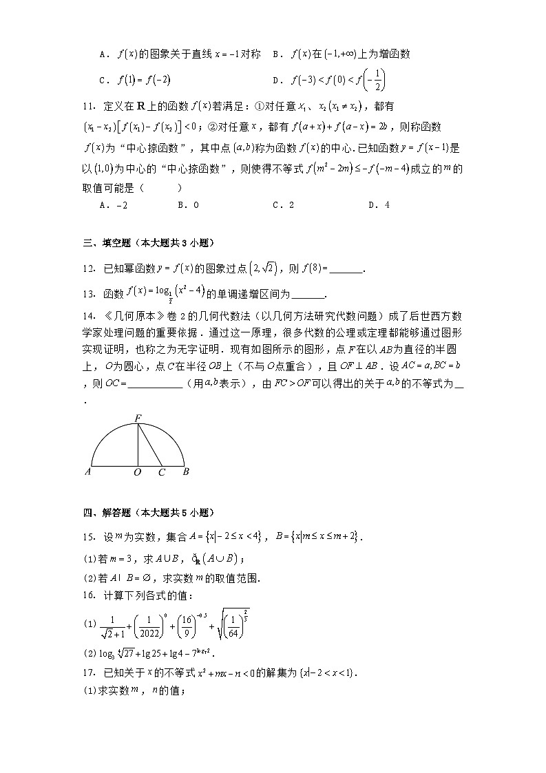 内蒙古自治区赤峰市赤峰第四中学2024−2025学年高一上学期12月月考 数学试题（含解析）第2页