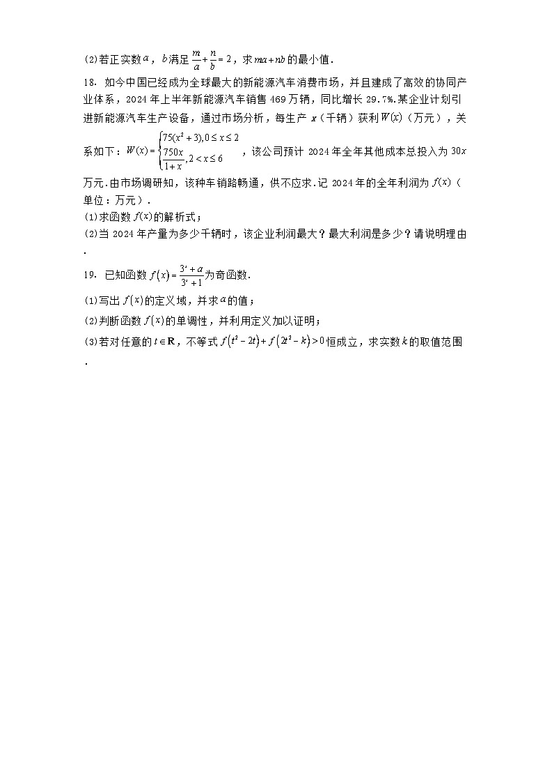 内蒙古自治区赤峰市赤峰第四中学2024−2025学年高一上学期12月月考 数学试题（含解析）第3页