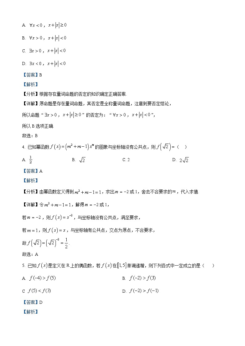 山东省滕州市第二中学2024-2025学年高一上学期第二次阶段检测（12月） 数学试题第2页