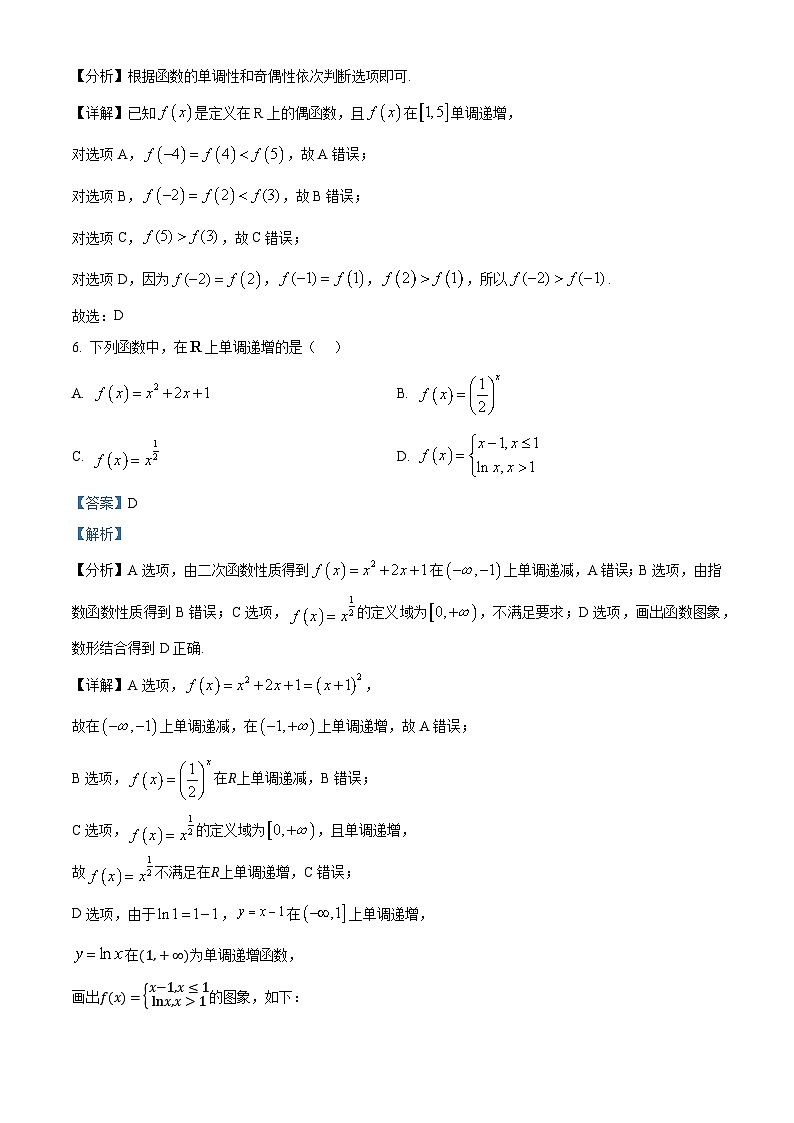 山东省滕州市第二中学2024-2025学年高一上学期第二次阶段检测（12月） 数学试题第3页