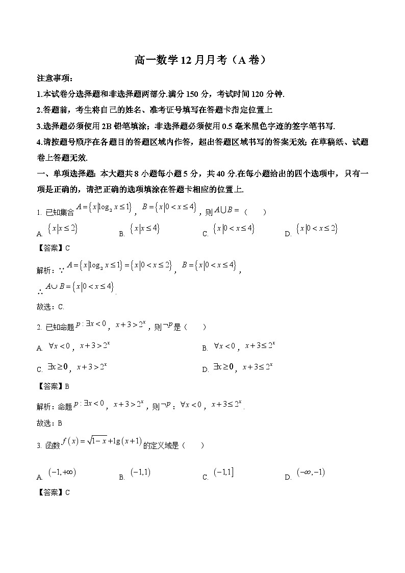 山东省淄博第七中学2024-2025学年高一上学期12月月考 数学试卷（含解析）第1页
