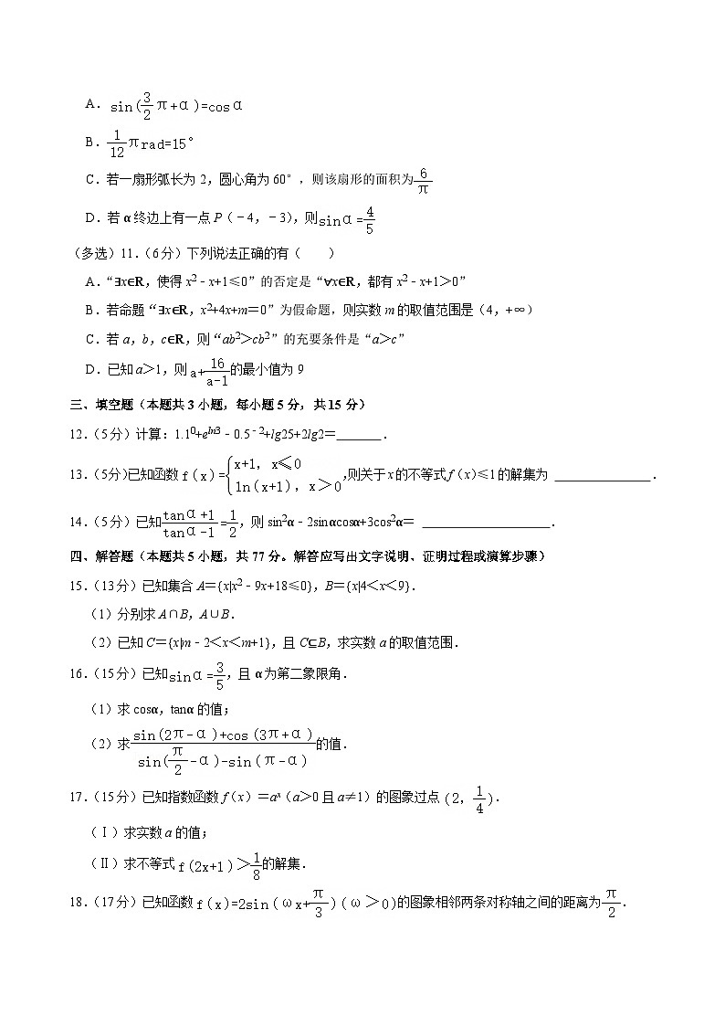 陕西省榆林二中2024-2025学年高一上学期期末 数学试卷（含解析）第2页