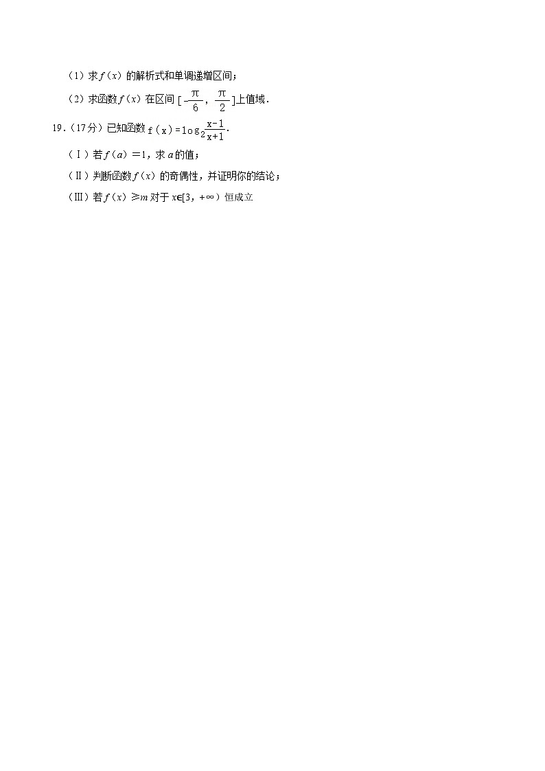 陕西省榆林二中2024-2025学年高一上学期期末 数学试卷（含解析）第3页