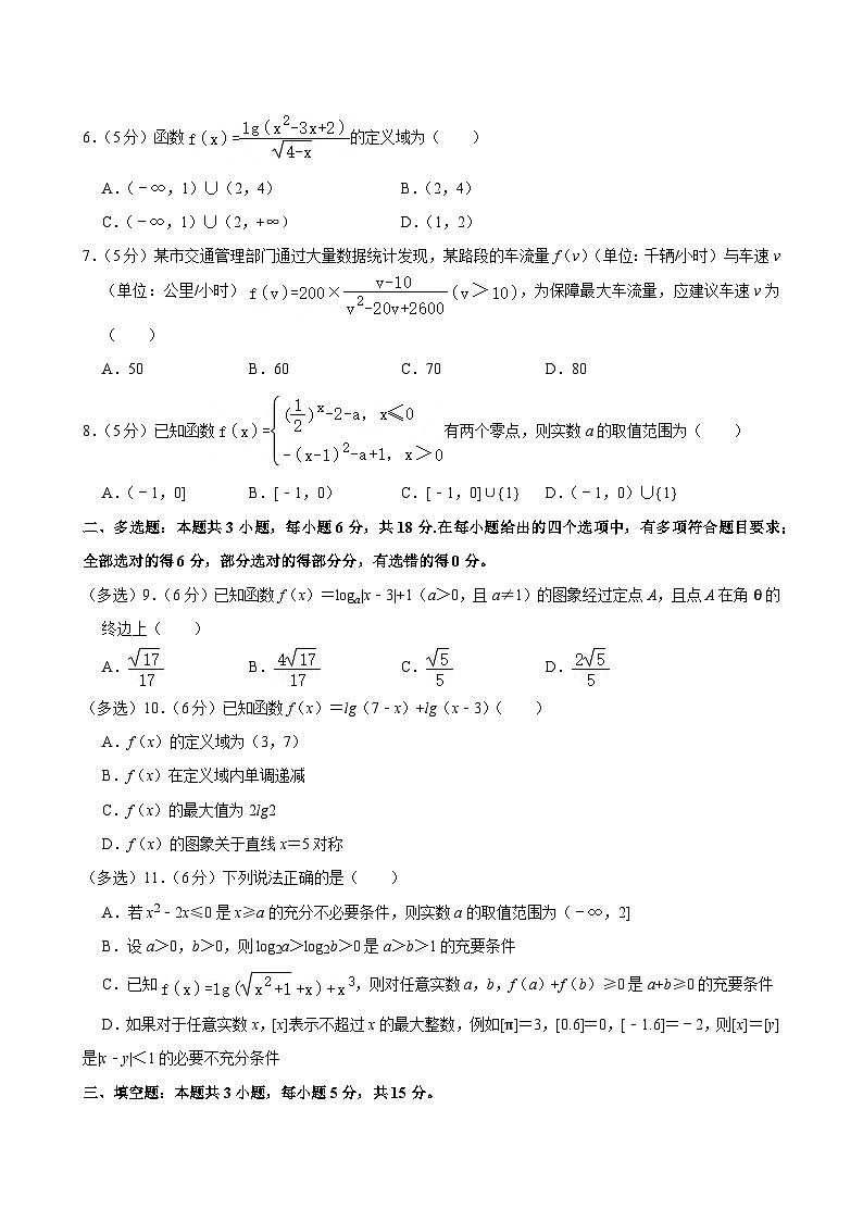 四川省川南川东北地区名校2024-2025学年高一上学期期末 数学试卷（含解析）第2页
