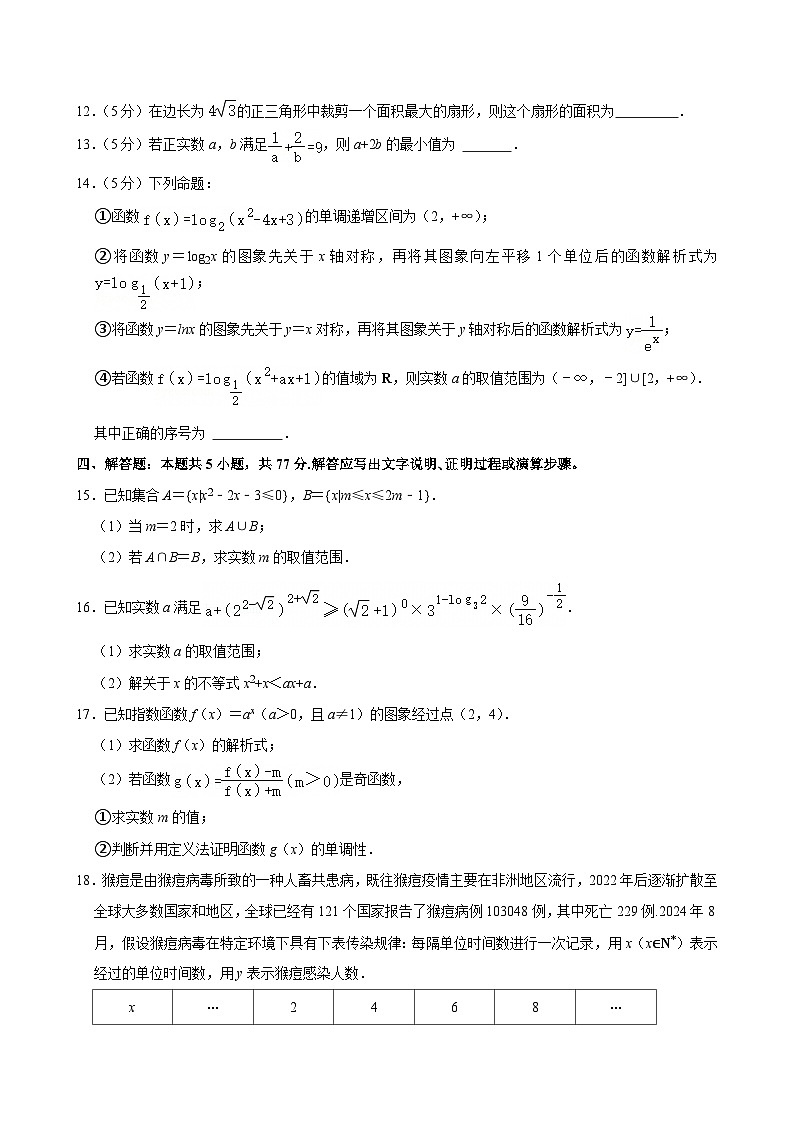 四川省川南川东北地区名校2024-2025学年高一上学期期末 数学试卷（含解析）第3页