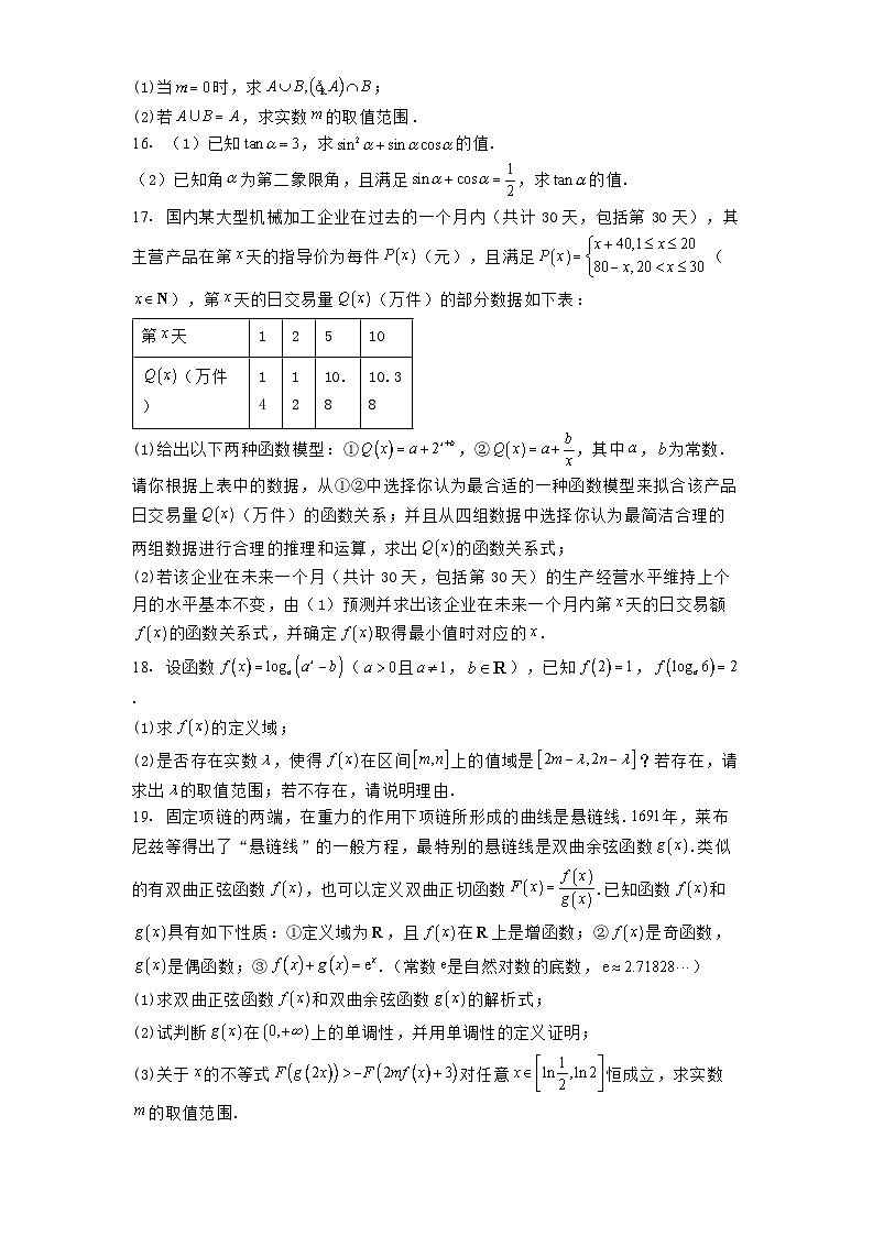 四川省德阳市第五中学2024−2025学年高一上学期期末模拟考试 数学试题（含解析）第3页