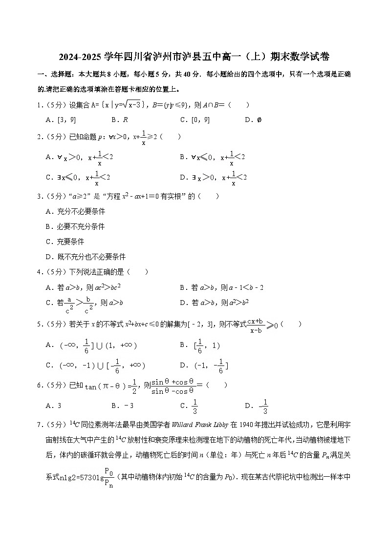 四川省泸州市泸县五中2024-2025学年高一上学期期末 数学试卷（含解析）第1页
