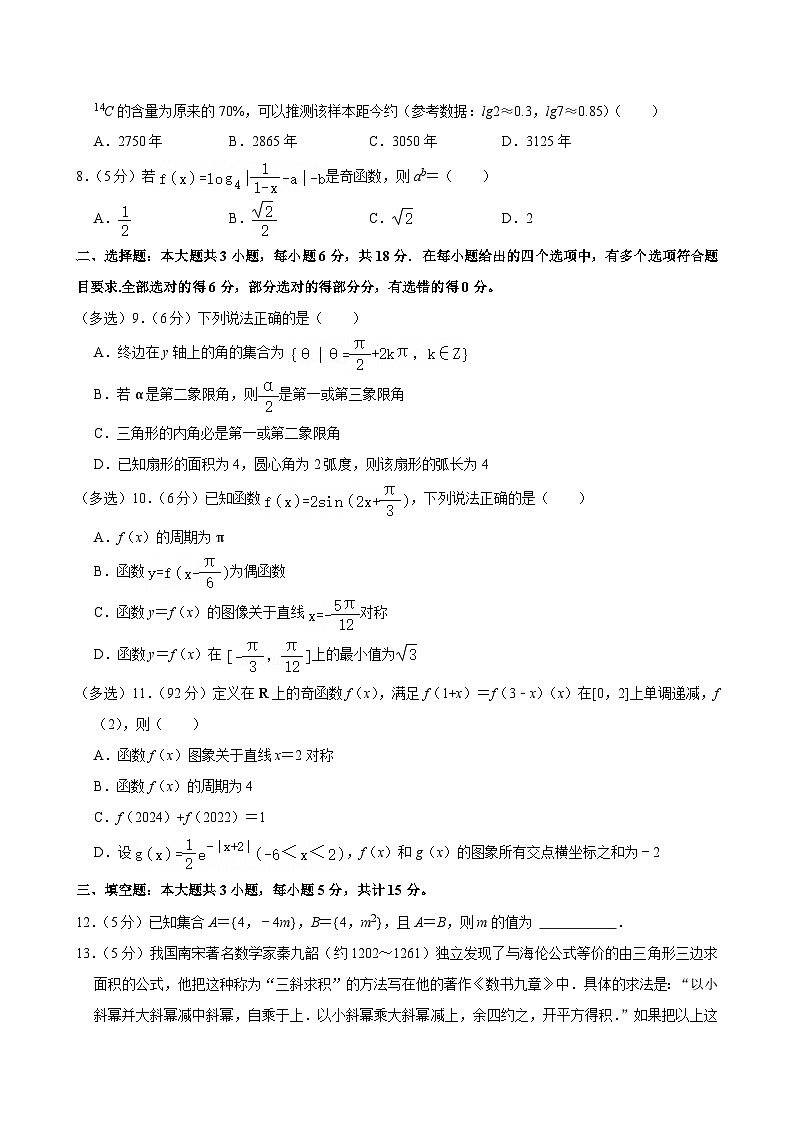 四川省泸州市泸县五中2024-2025学年高一上学期期末 数学试卷（含解析）第2页