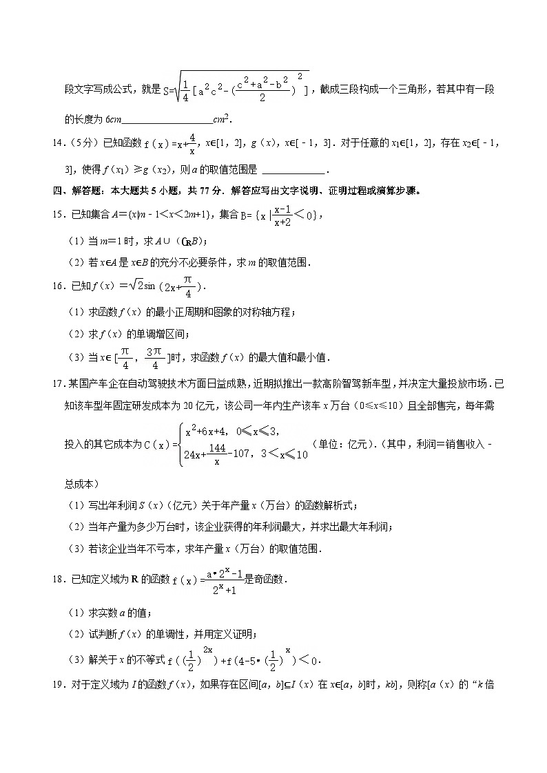 四川省泸州市泸县五中2024-2025学年高一上学期期末 数学试卷（含解析）第3页