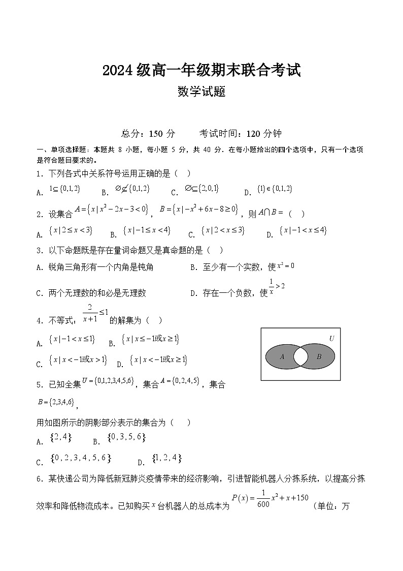 四川省眉山市东坡区部分学校2024-2025学年高一上学期1月期末联考 数学试卷第1页