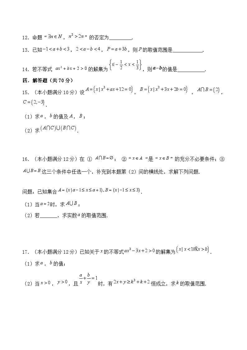 四川省眉山市东坡区部分学校2024-2025学年高一上学期1月期末联考 数学试卷第3页