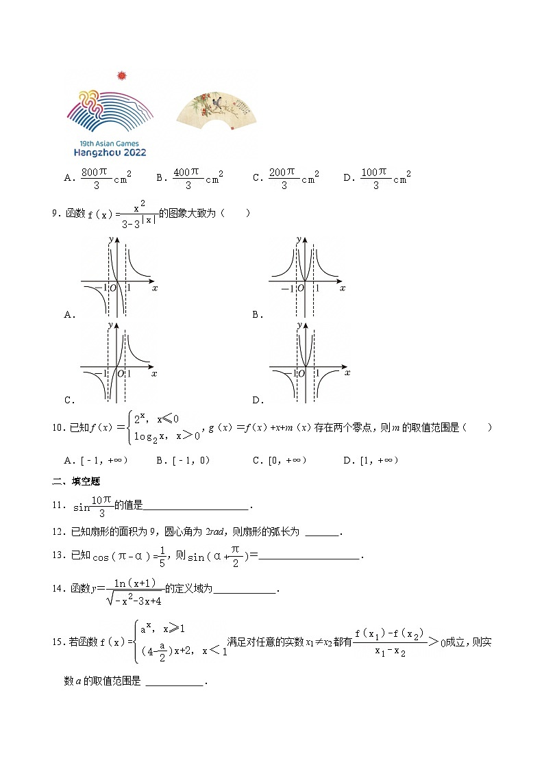 天津市津南区小站一中2024-2025学年高一上学期第三次段考 数学试卷（12月份）（含解析）第2页
