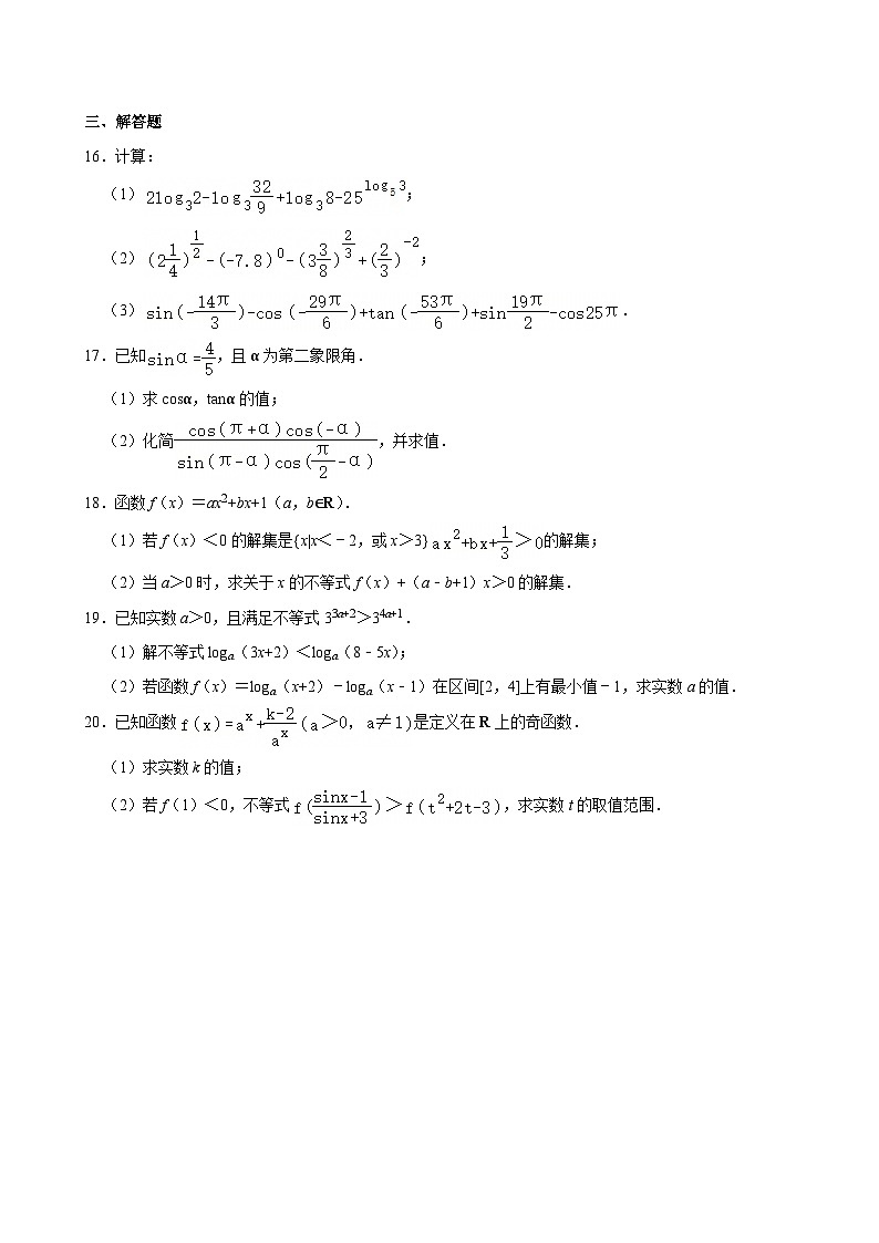 天津市津南区小站一中2024-2025学年高一上学期第三次段考 数学试卷（12月份）（含解析）第3页