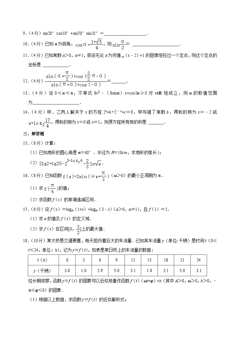 天津市河东区2024-2025学年高一上学期期末 数学试卷（含解析）第2页