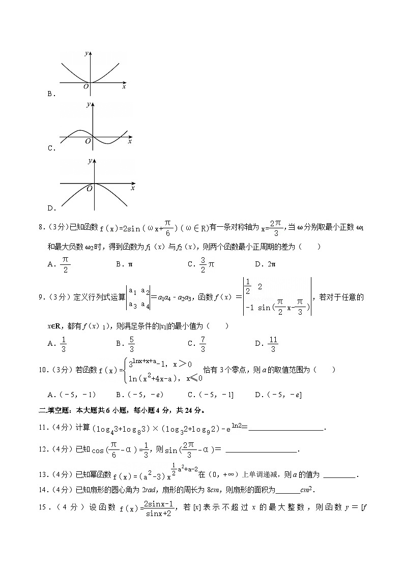 天津一中2024-2025学年高一上学期期末 数学试卷（含解析）第2页