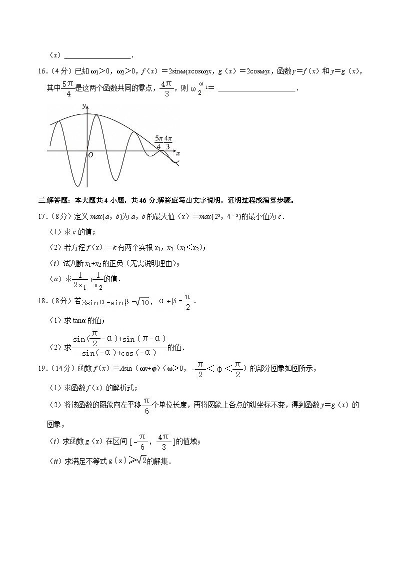 天津一中2024-2025学年高一上学期期末 数学试卷（含解析）第3页