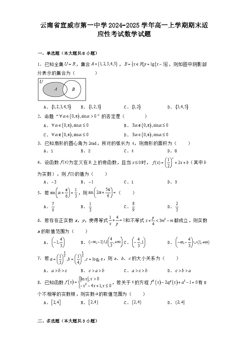 云南省宣威市第一中学2024−2025学年高一上学期期末适应性考试 数学试题（含解析）第1页