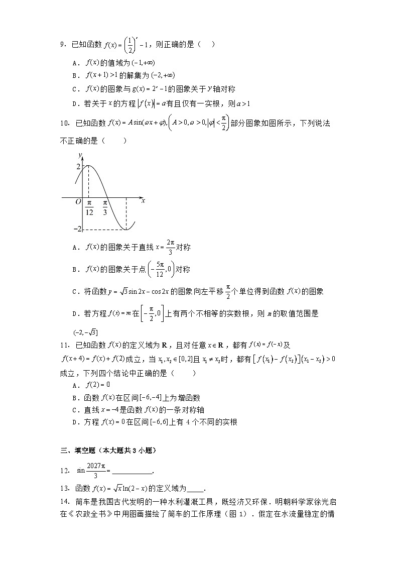 云南省宣威市第一中学2024−2025学年高一上学期期末适应性考试 数学试题（含解析）第2页