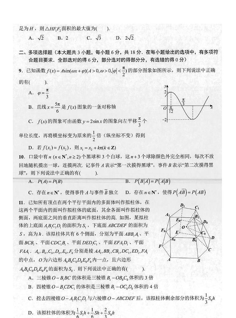 江苏省省扬州市2025届高三上学期期末检测-数学试卷+答案第2页