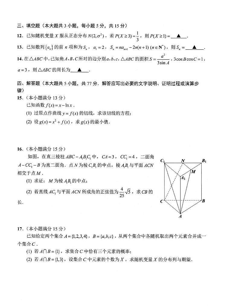 江苏省省扬州市2025届高三上学期期末检测-数学试卷+答案第3页