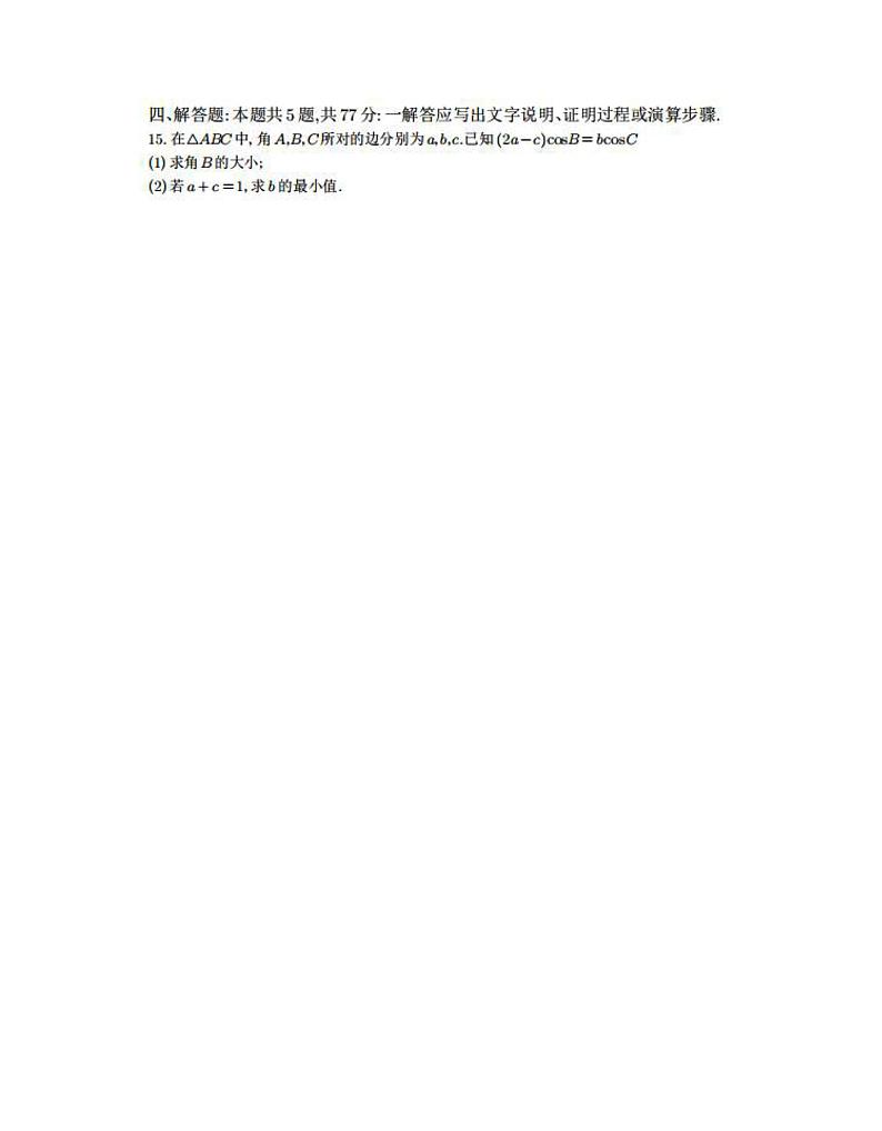 【精品解析】【浙江省顶尖名校】浙江省镇海中学2024-2025学年上学期期末考试 高三数学试卷及答案解析第3页