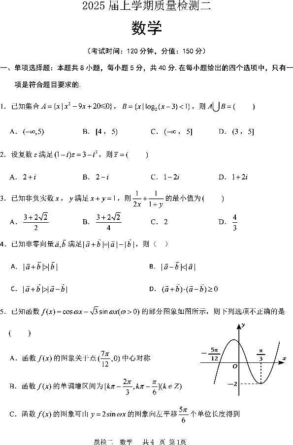 质检二数学卷第1页