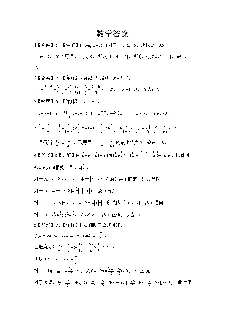 数学答案第1页