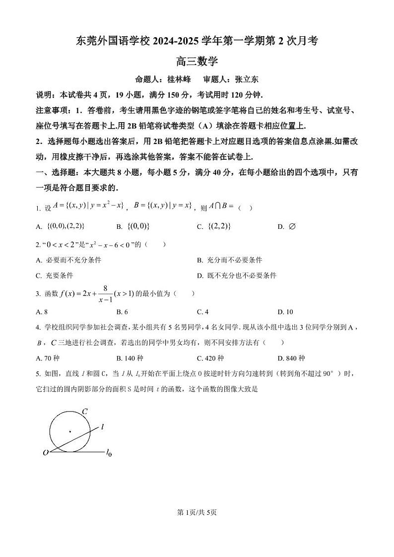 数学-广东省东莞市东莞外国语学校2025届高三上学期10月月考第1页