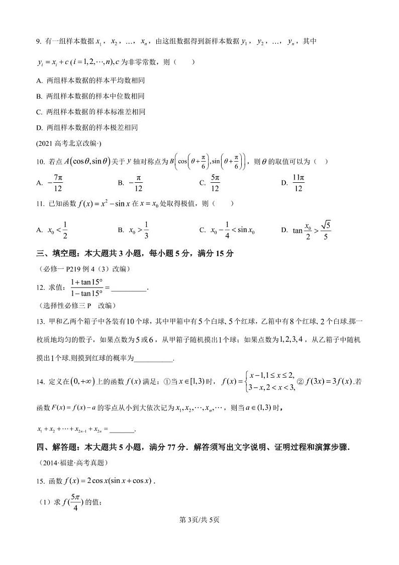 数学-广东省东莞市东莞外国语学校2025届高三上学期10月月考第3页