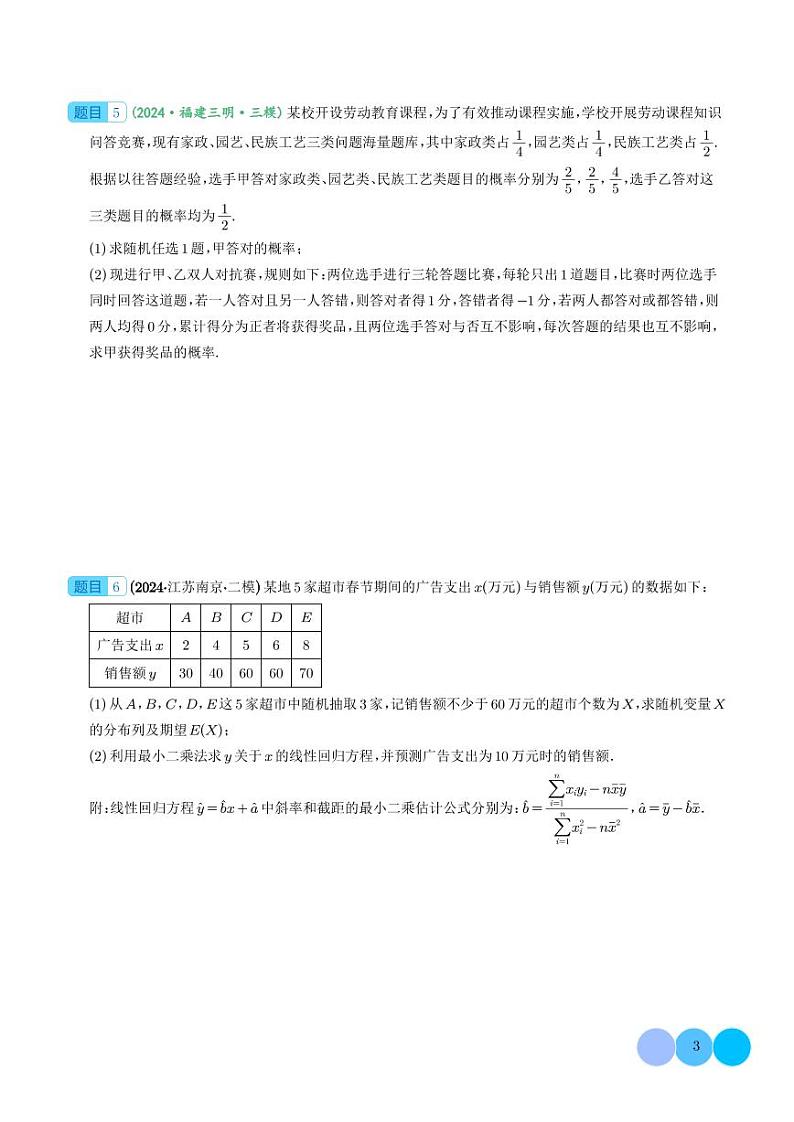 概率统计练习（精选30题）（学生版）-高考数学专题第3页