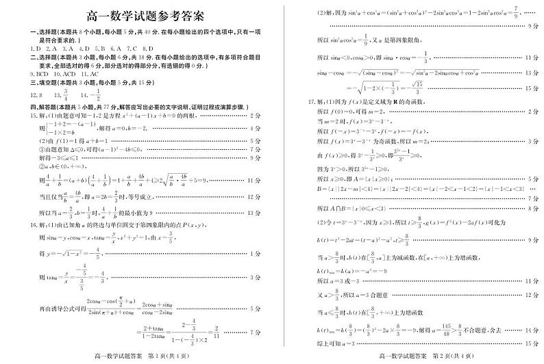 2025德州高一上学期1月联考试题数学PDF版含答案第3页
