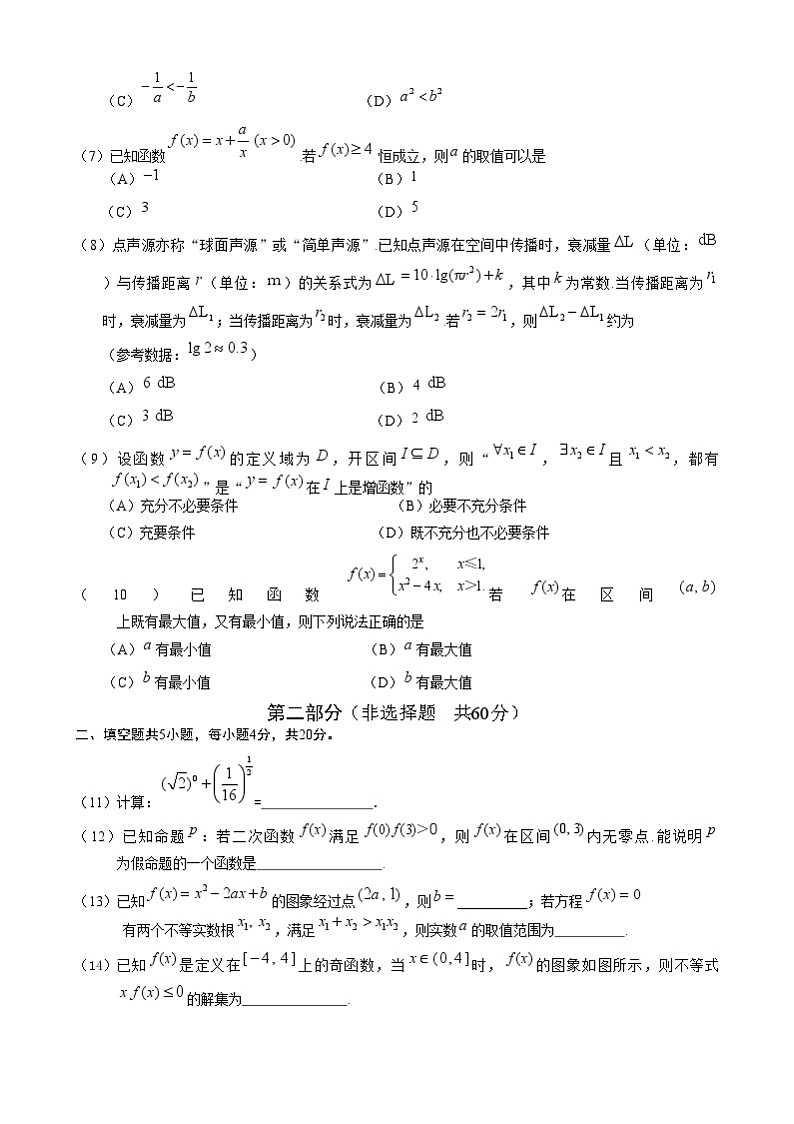 2025北京海淀区高一上学期期末考试数学无答案第2页