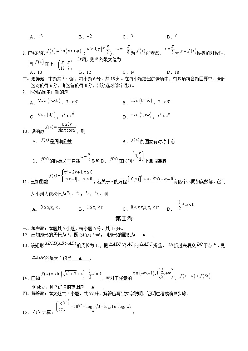2025宁波九校高一上学期期末联考试题数学含答案第2页