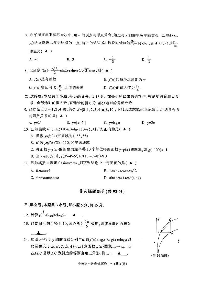 金华十校高一期末考试数学试题第2页