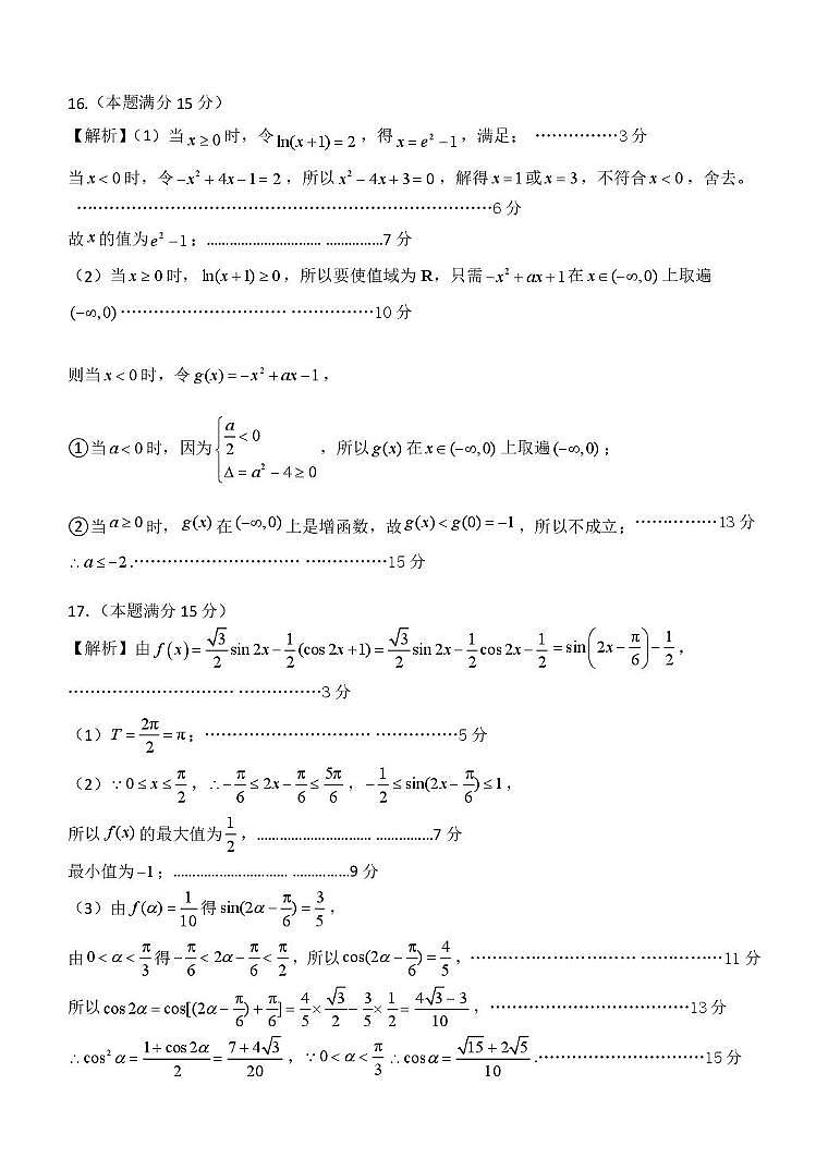2025年1月金华十校期末考试高一数学参考答案第2页