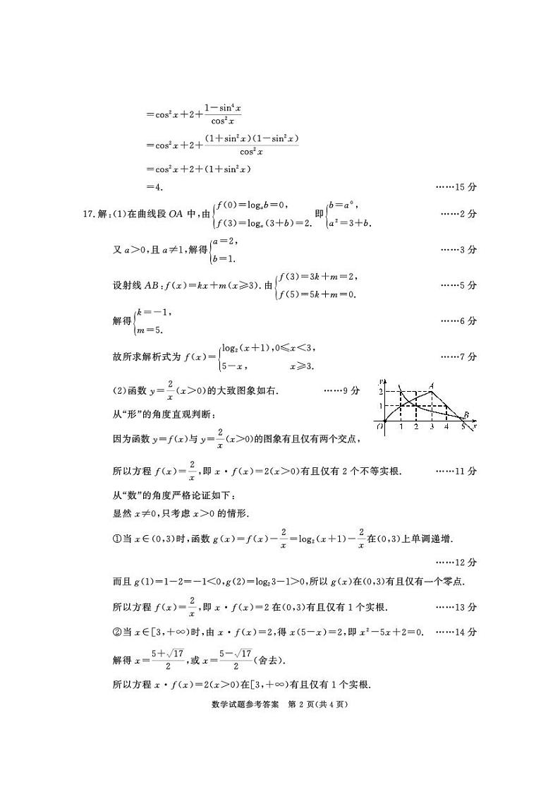 四川省成都市2027届高一上期期末统一调研考试数学答案第2页