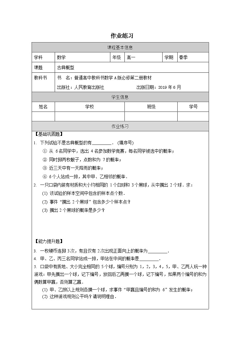 人教A版（2019）高中数学必修第二册-10.1.3古典概型_作业练习第1页