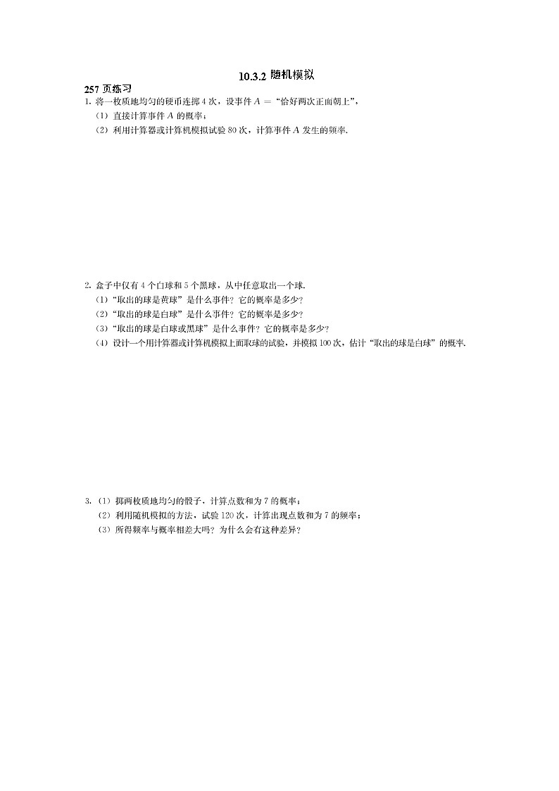 人教A版（2019）高中数学必修第二册-10.3.2随机模拟_课后练习第1页
