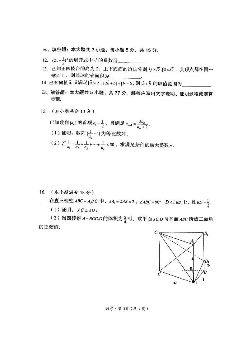 2025届四川省巴中市高三9月零诊考试-数学试题第3页