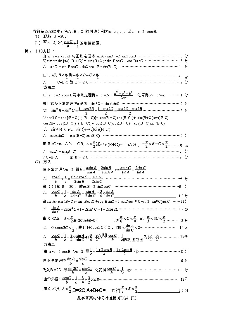 2025届四川省巴中市高三9月零诊考试-数学答案第3页