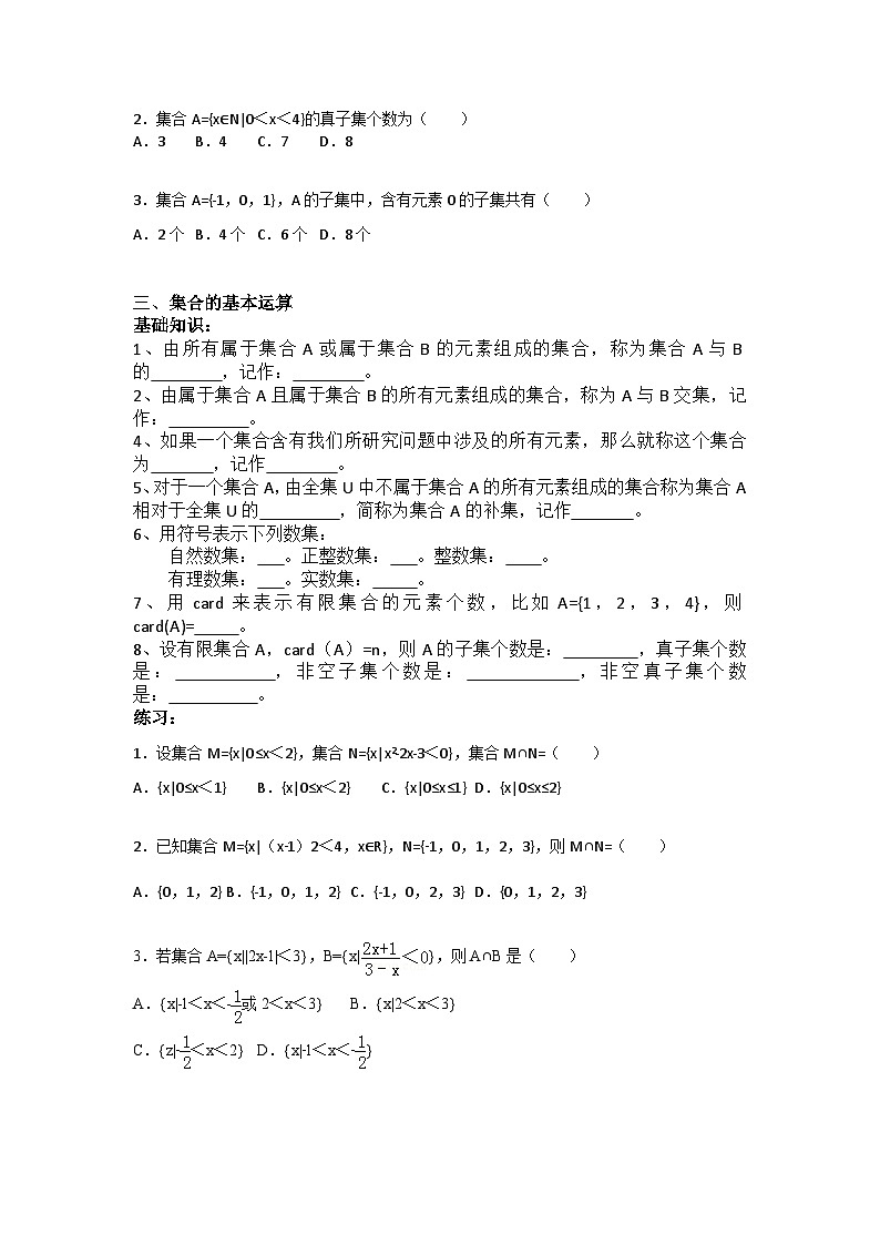 高考数学第一轮复习知识串讲讲义（一）第2页