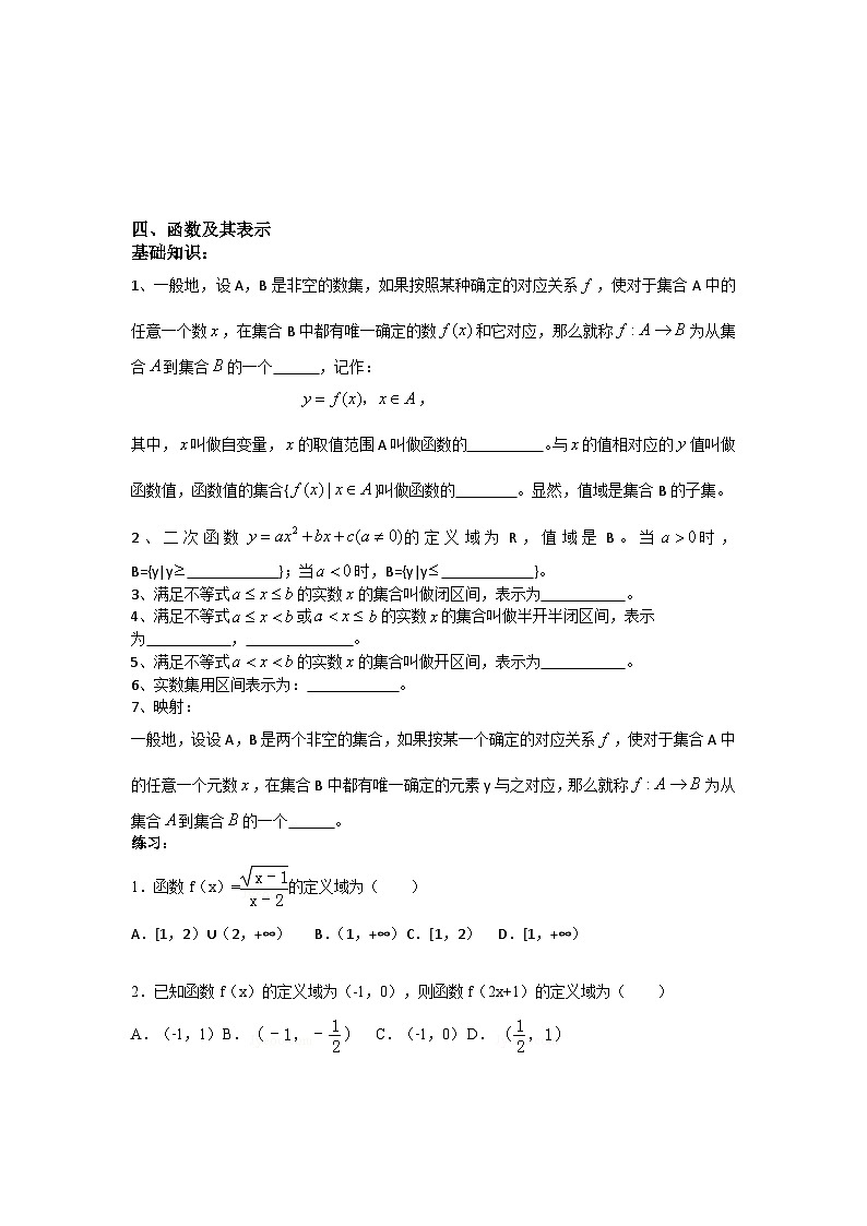 高考数学第一轮复习知识串讲讲义（一）第3页