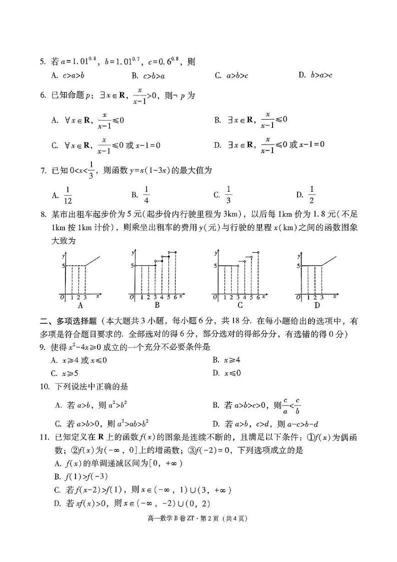 昭一中教研联盟2024~2025学年上学期高一期末质量检测数学(B卷) 昭一中教研联盟2024~2025学年上学期高一期末质量检测数学(B卷)第2页