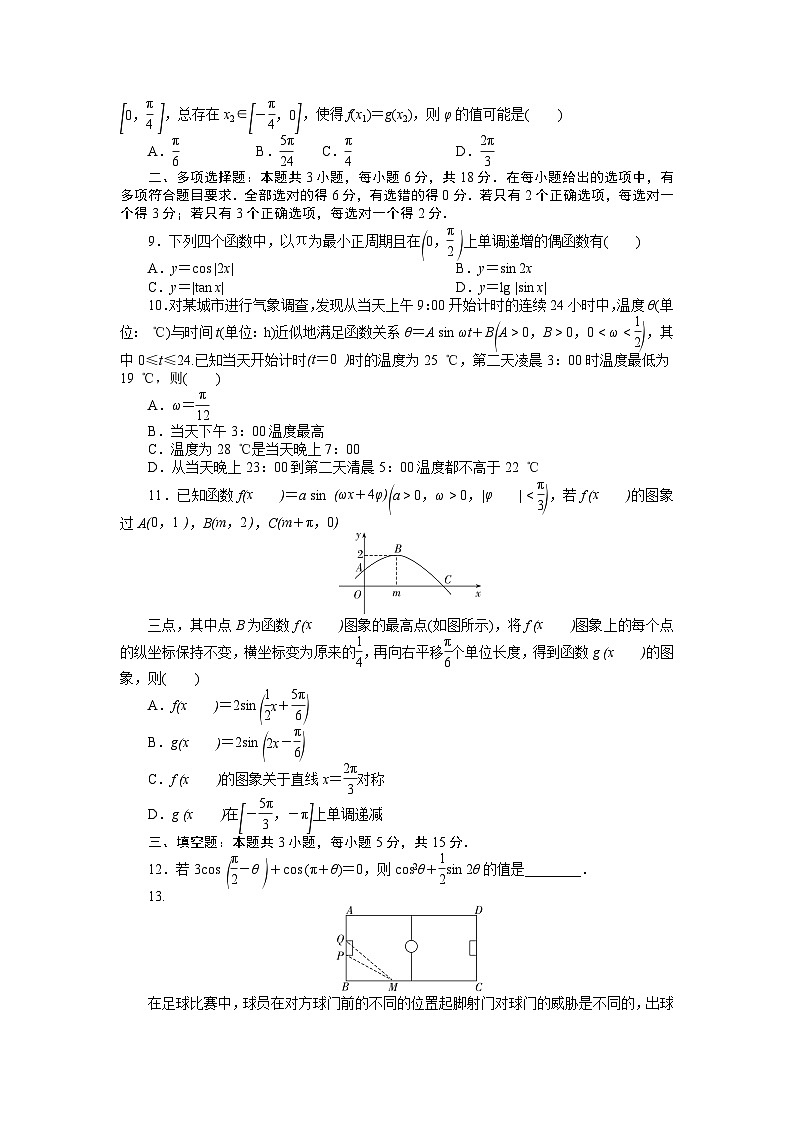 2024-2025学年郑州市新密青屏高中高一上学期数学第五章三角函数章末检测第2页