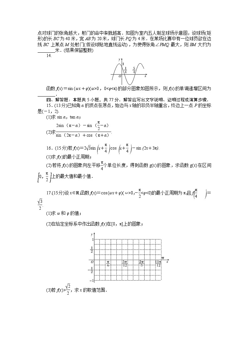 2024-2025学年郑州市新密青屏高中高一上学期数学第五章三角函数章末检测第3页