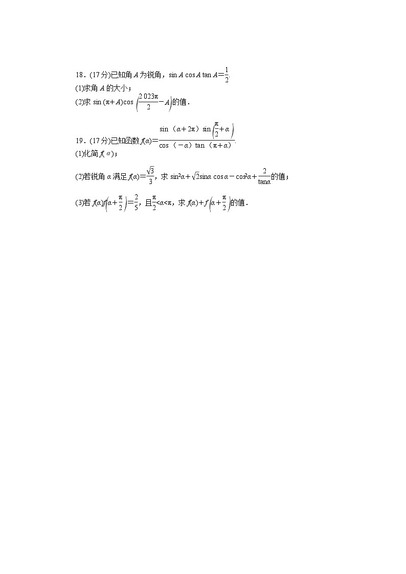 郑州市中牟高中第13次周测三角函数的概念、诱导公式第3页