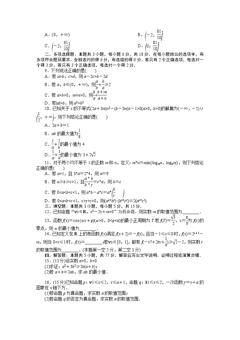 2024-2025学年郑州市新密青屏高中高一上学期数学期末模拟卷.第2页