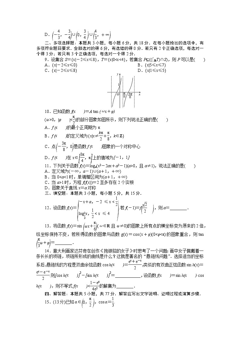 2024-2025学年郑州市新密青屏高中高一上学期数学期末模拟试卷第2页
